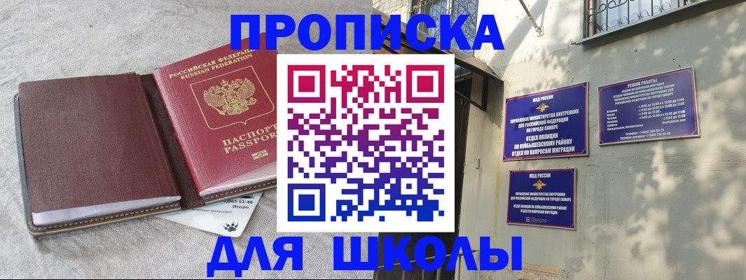 купить прописку в Темрюке