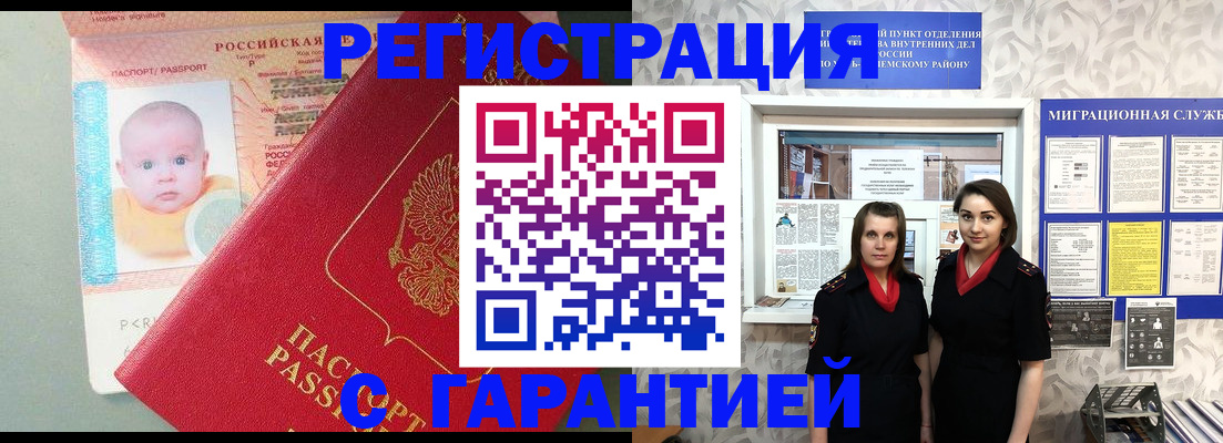 прописка для кредита в Темрюке