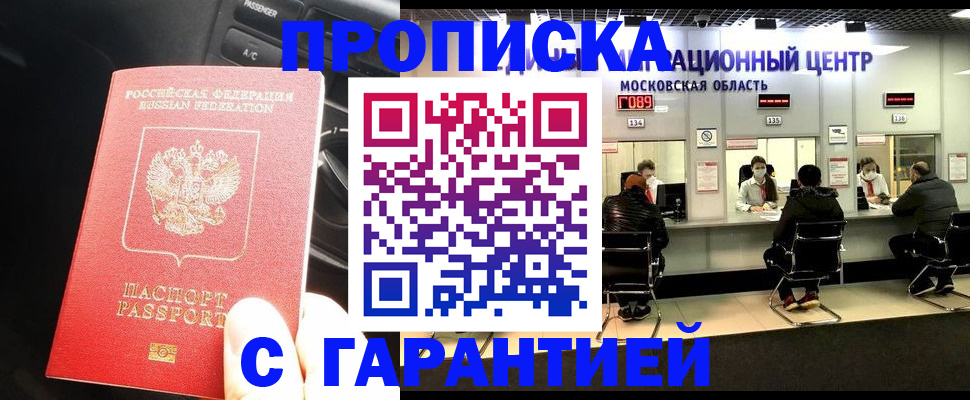 прописка паспорт в Темрюке