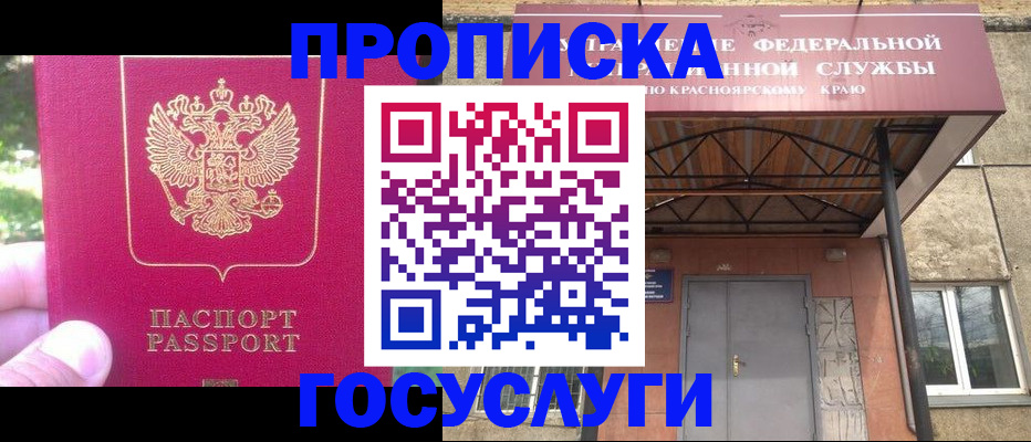 прописка поиск в Темрюке