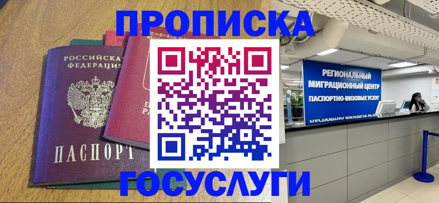 временная регистрация для школы в Темрюке