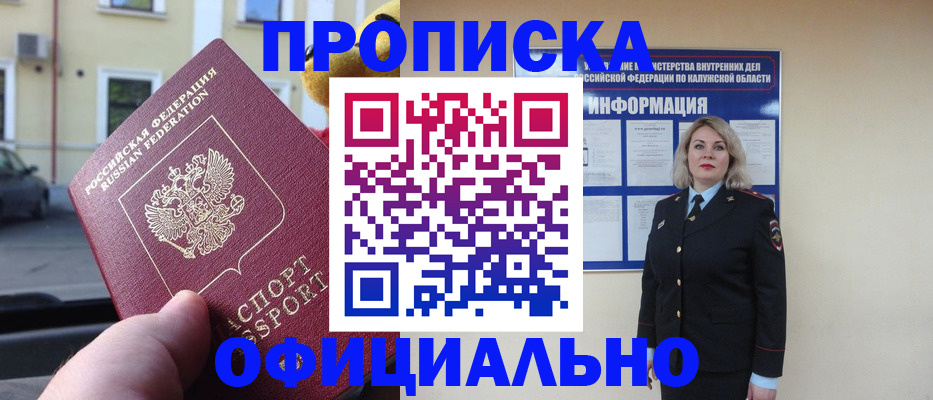 прописка для кредита в Темрюке