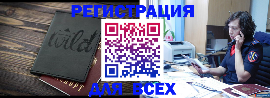 прописка иностранных граждан в Темрюке